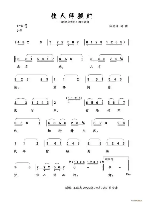 佳人伴孤灯(宫廷歌曲) 歌谱简谱网
