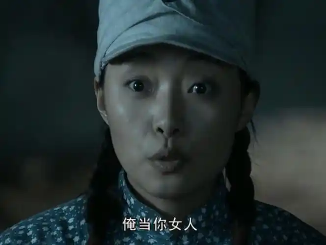 俺当你女人(《亮剑》表情包)