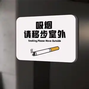 牌室内酒店严禁烟火禁烟标志语贴拍消防标识标牌贴纸请勿吸烟仓库警示