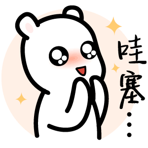 哇塞_哇塞表情 - 发表情 - fabiaoqing.com