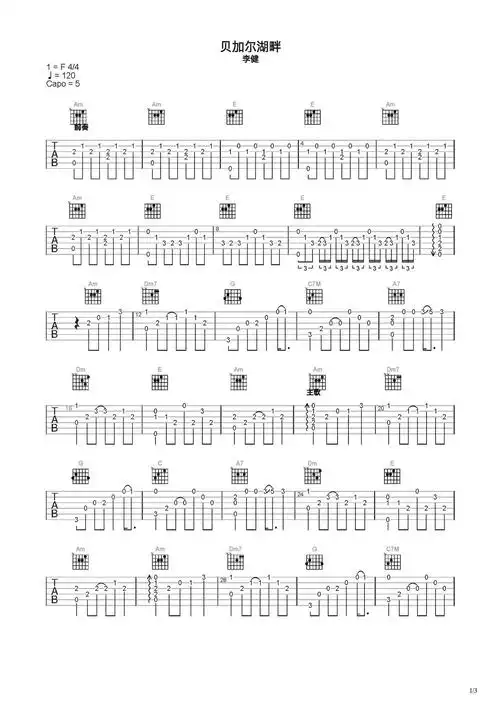 贝加尔湖畔吉他谱-指弹谱-c调-虫虫吉他