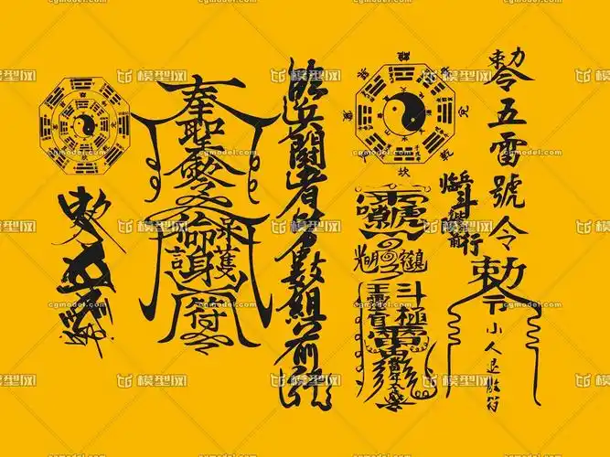 符文 灵符 符咒 护身符 八卦 阴阳 太极 风水 轮盘 僵尸符 茅山道士