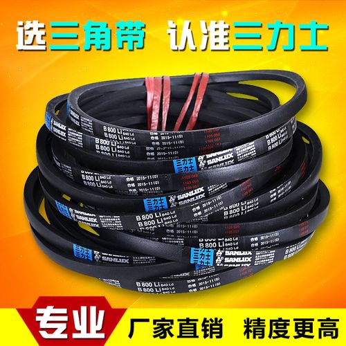 三力士三角带机械三角带z/a/b/c/d/e型 v型带 橡胶工业皮带传动带