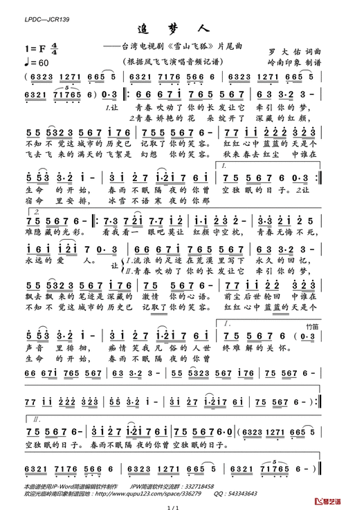 追梦人简谱(歌词)_凤飞飞演唱_岭南印象制谱