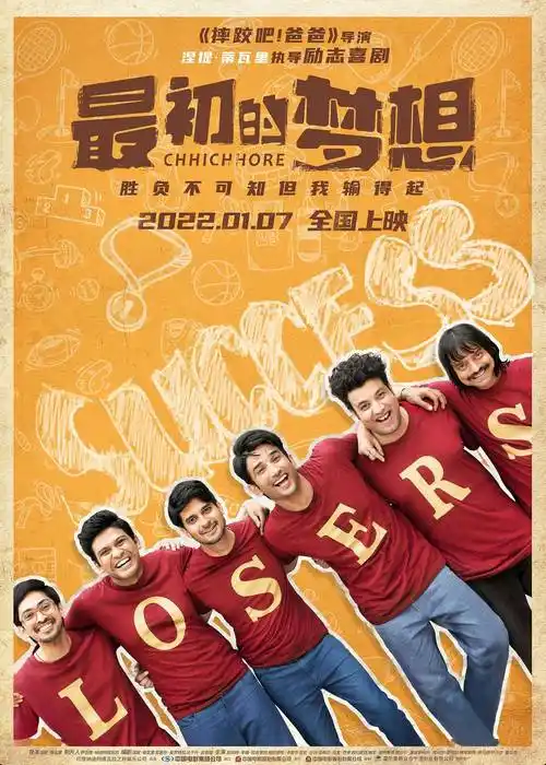 电影《最初的梦想》曝中国版海报 摔爸导演深耕"失败教育"议题_蒂瓦里