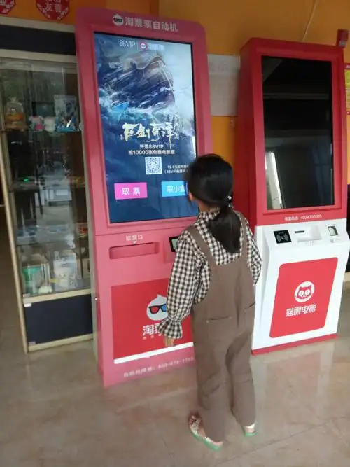 一台红色的自助取票机进入了我的视线,不一会,我梦寐以求的电影票就到