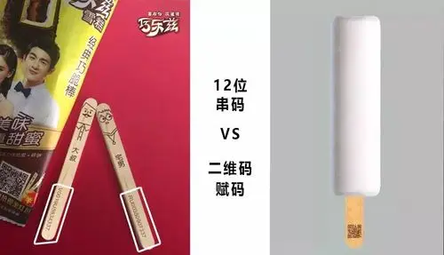 巧乐兹雪糕扫码活动专案策划