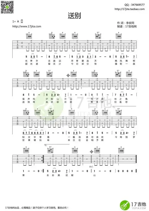 李叔同送别吉他谱a调简单版