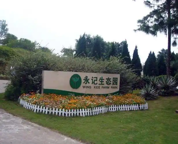 惠州永记生态园一日游线路