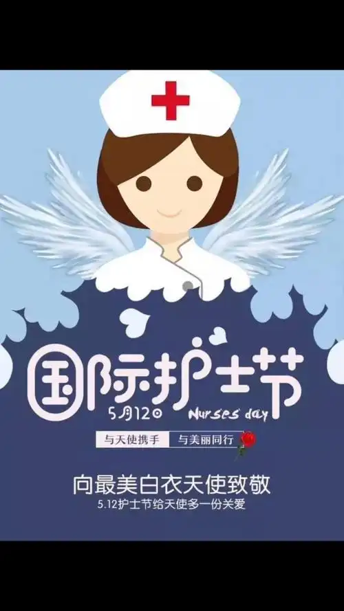 12护士节91祝白衣天使们节日快乐95  他们都在吃随便果92