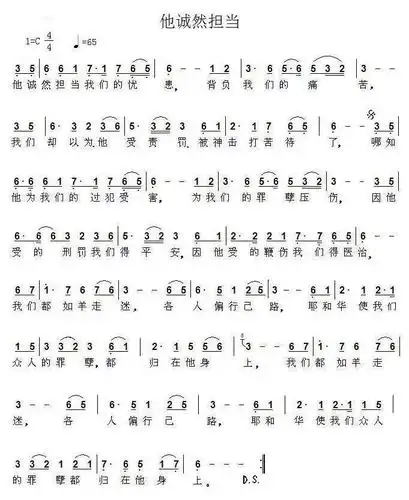 下载他诚然担当歌谱