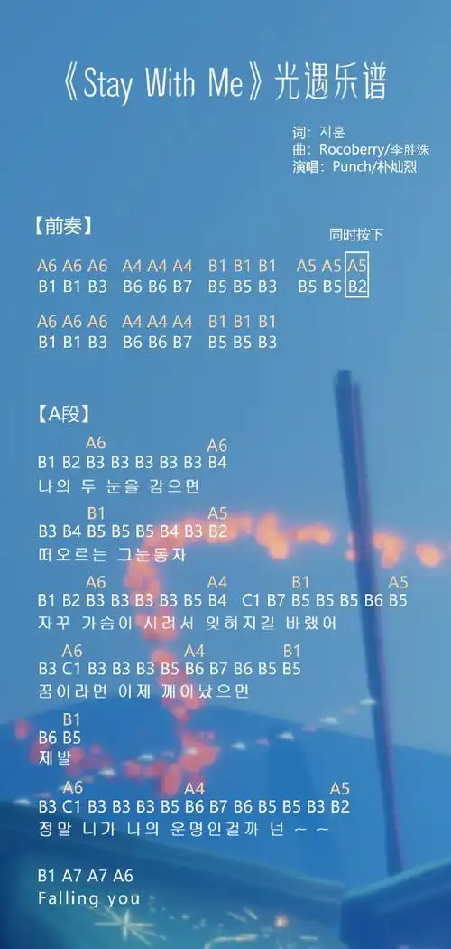 《光遇》stay with me乐谱分享