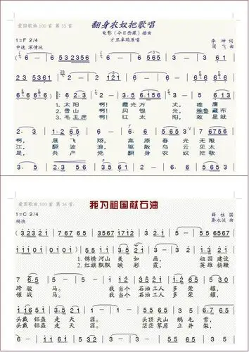 爱国歌曲(红歌)100首简谱(一)