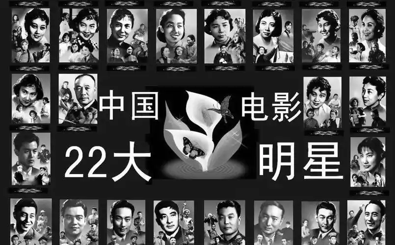 22大明星诞生记 赵丹等实至名归 祝希娟很幸运 杨丽坤为何落选?