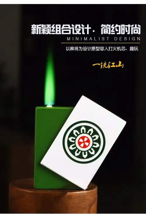 麻将打火机 麻将打火机防风绿火气体打火机一饼幺鸡发财红中八万绿火