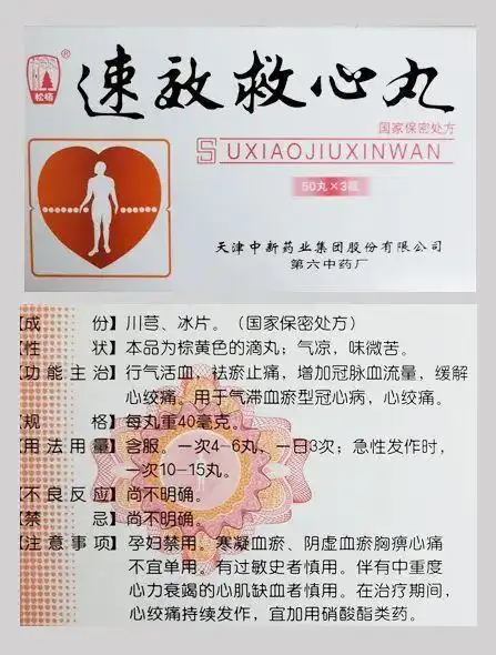 速效救心丸的主要成分就是川芎,冰片,可以治疗气滞血瘀型的冠心病,心