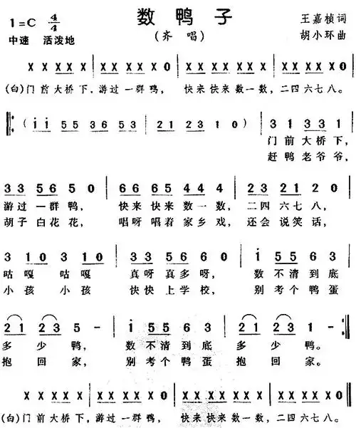 儿歌简谱大全100首电子琴入门简谱儿歌c调儿歌简谱第4页