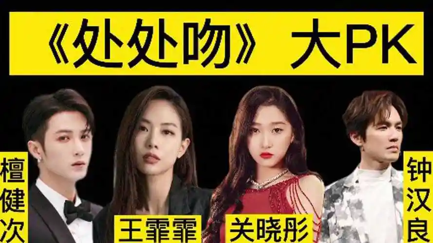 《处处吻》檀健次钟汉_腾讯视频