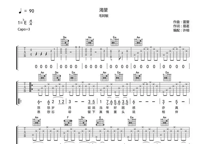渴望吉他谱_毛阿敏_c调弹唱66%原版 - 吉他世界