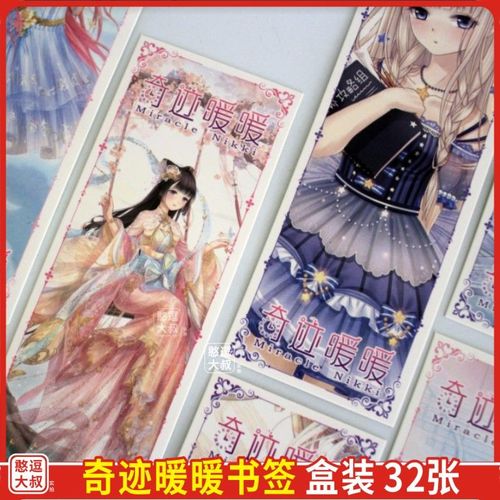 奇迹暖暖可爱书签女动漫衣服裙子卡通二次元少女动画美女古风学生