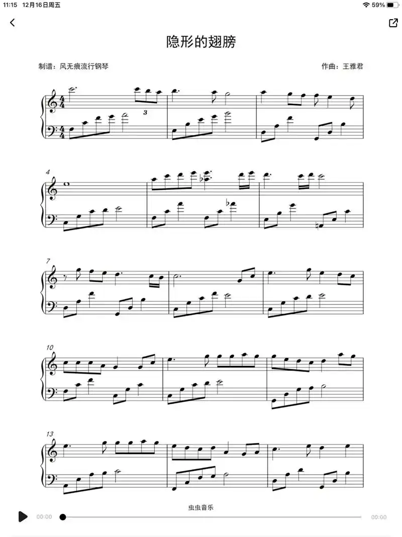 隐形的翅膀#五线谱 - 抖音