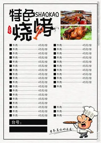 烧烤菜单设计图__菜单菜谱_广告设计_设计图库_昵图网nipic.com