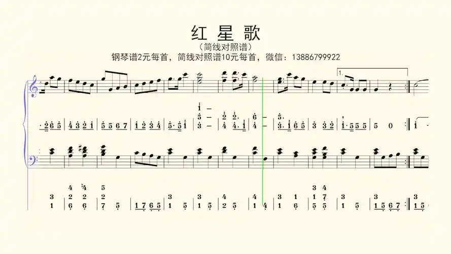 钢琴谱红星歌简线对照谱五线谱钢琴谱视唱练耳简谱钢琴简谱识谱