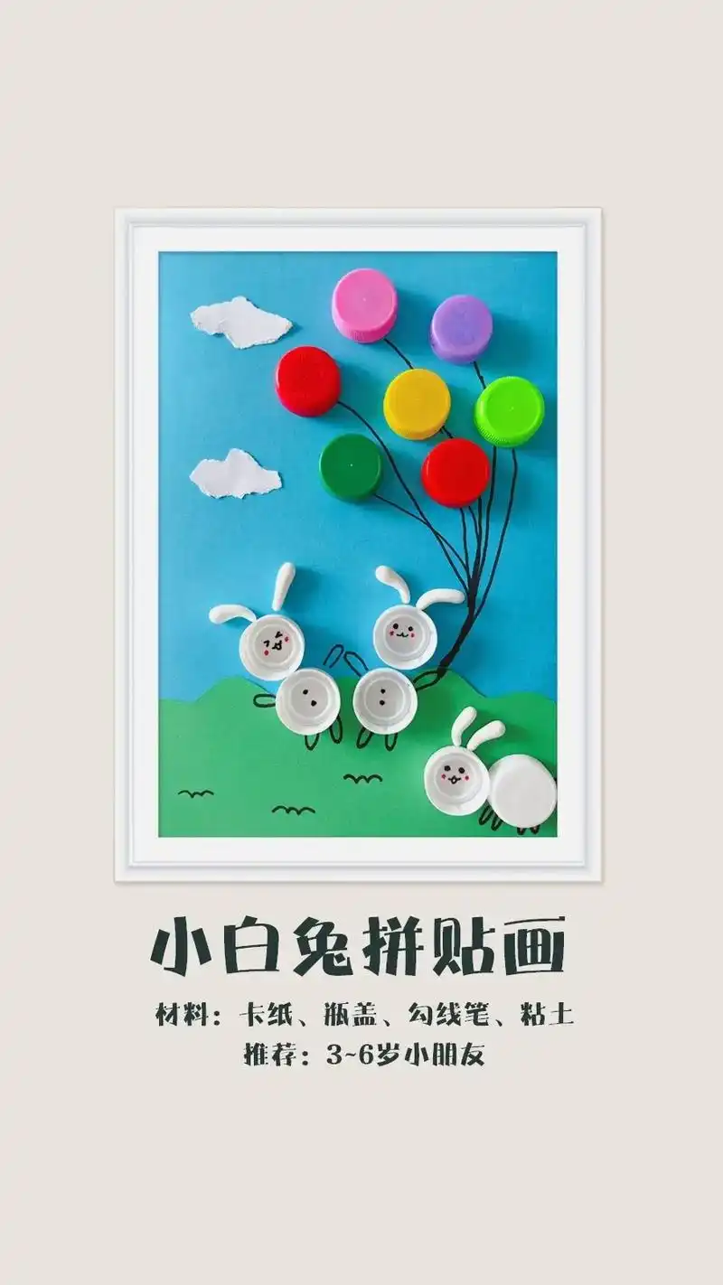 适合幼儿园小朋友的瓶盖拼贴画,简单好看#亲 - 抖音