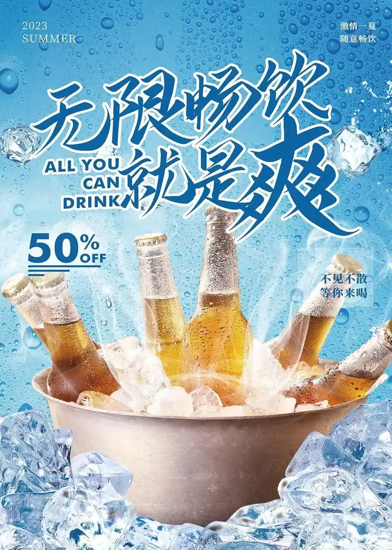 啤酒扎啤海报贴纸广告装饰画自粘pp背胶烧 - 抖音