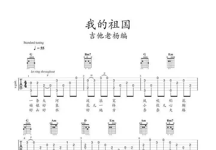 我的祖国吉他谱_郭兰英_g调指弹_吉他老杨编配 - 吉他世界