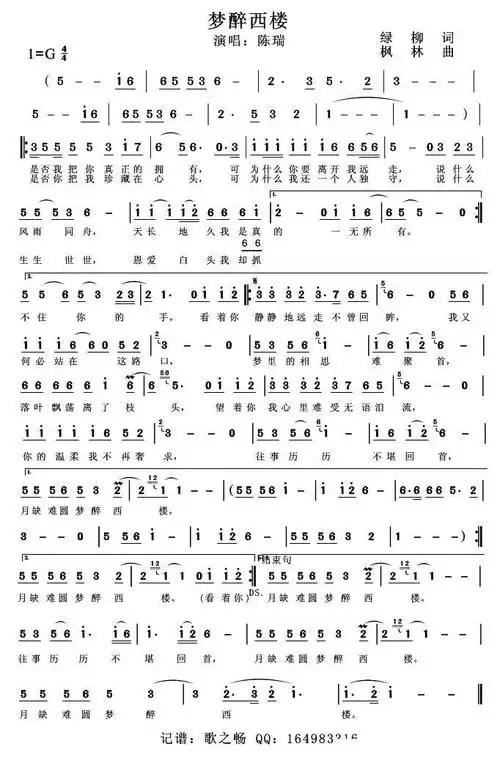 [简谱]梦醉西楼[简谱]《梦醉西楼》[简谱]梦醉西楼[吉他谱]普通朋友