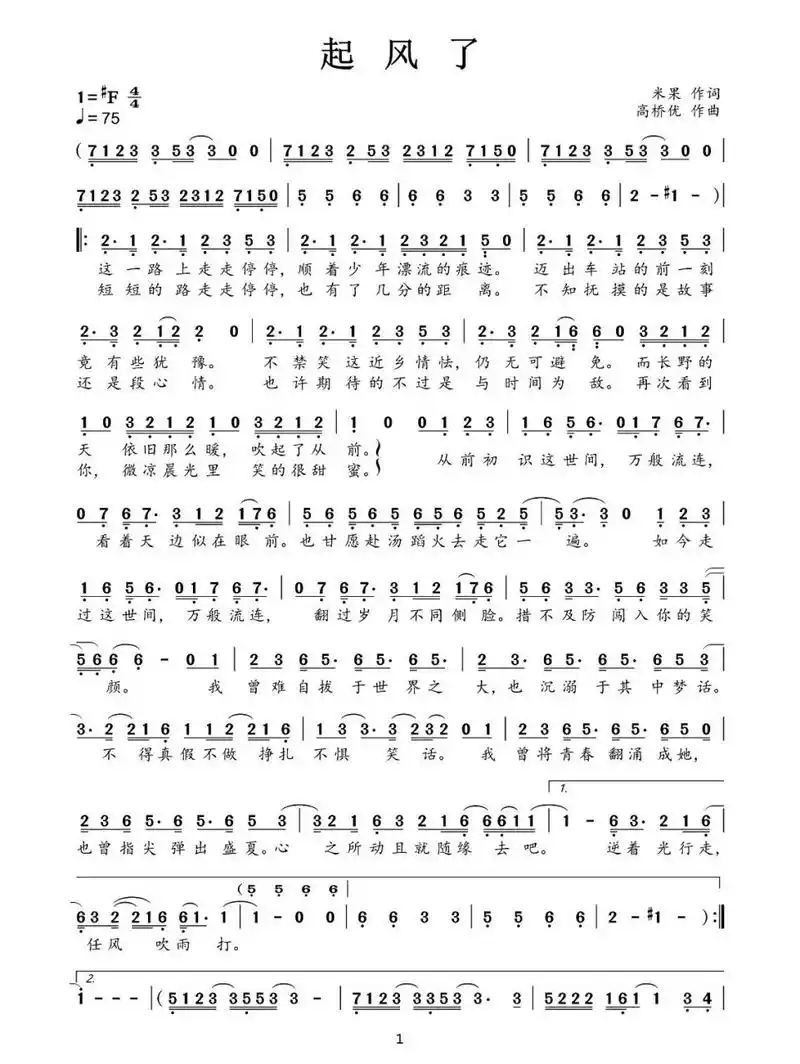 古筝谱【起风了】吴青峰