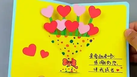 教师节爱心立体花束贺卡,打开超惊艳哦.#教师节手工