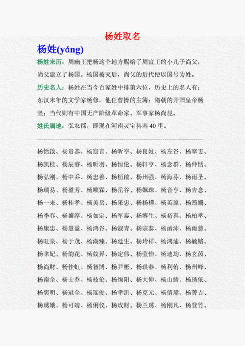 杨姓取名字案列全集.doc