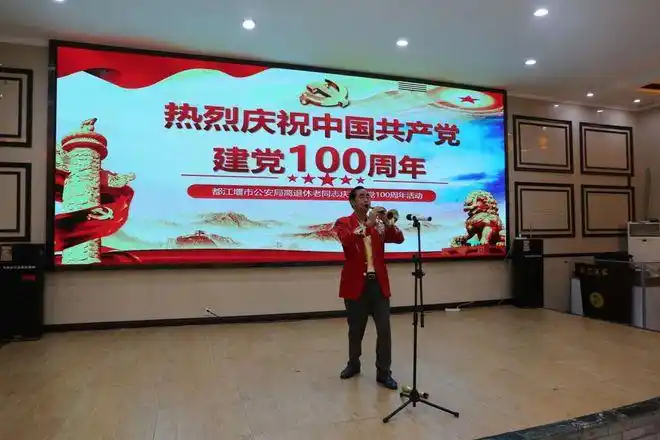 都江堰公安离退休党支部举行庆祝建党100周年主题活动