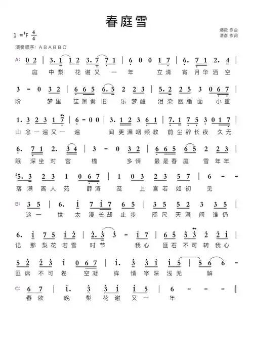 春庭雪智能简谱