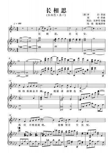 长相思其一 原调降e调正谱 吴梦雪 五线谱声乐谱钢琴伴奏谱