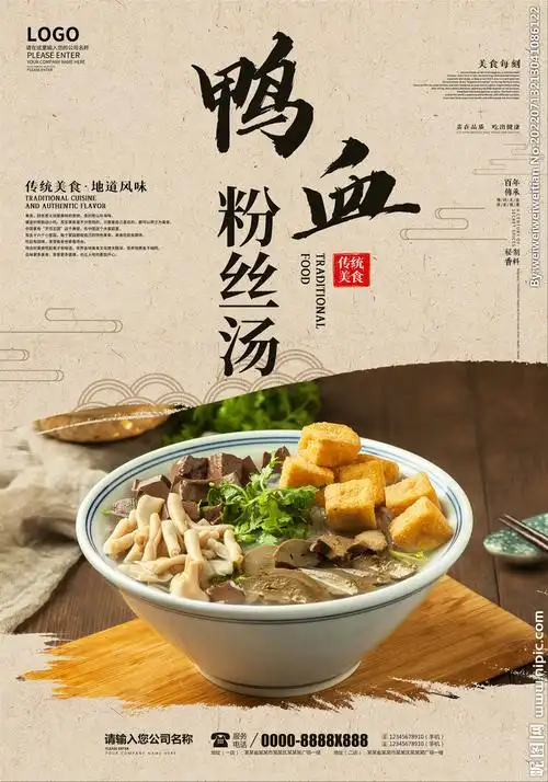 鸭血粉丝汤设计图__海报设计_广告设计_设计图库_昵图网nipic.com