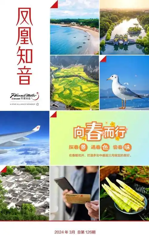 知音月刊探春景遇春色尝春味