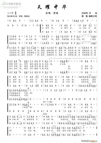 天耀中华-何沐阳词曲(合唱 ) 歌谱简谱网