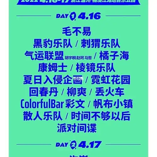 收2张416的楠溪江音乐节门票