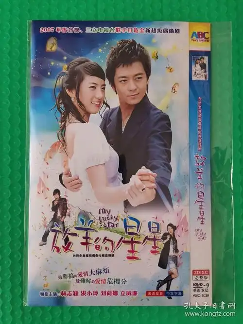 放羊的星星 2碟 dvd-9_孔夫子旧书网