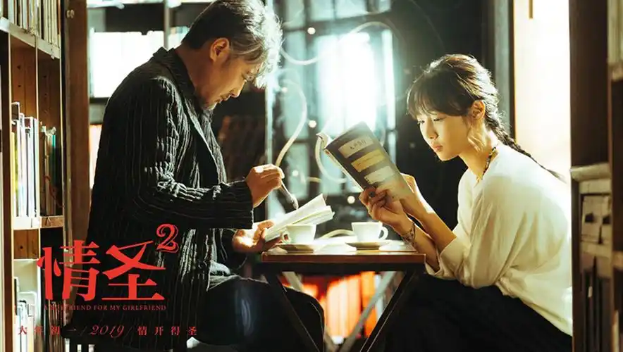 《情圣2》剧照凤凰网娱乐讯1月10日,春节档爱情喜剧《情圣2》在京举行