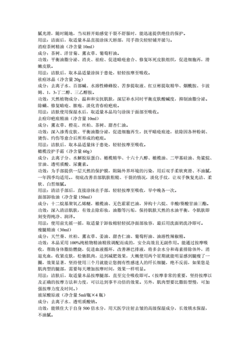 产品说明书化妆品.doc