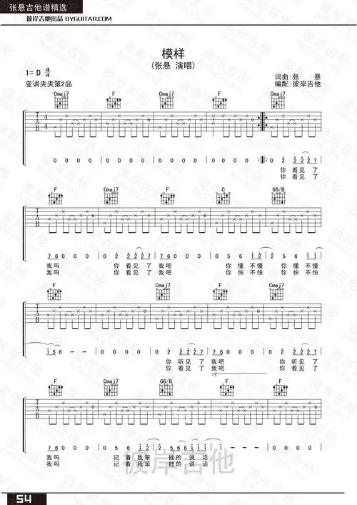 张悬模样吉他谱