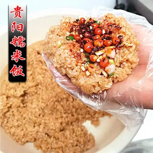 贵阳糯米饭贵州特产小吃街边美食250克带调料现做早餐全店3份包邮