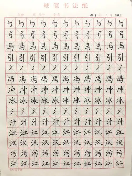 其它 练字(一) 写美篇及时评价:         现在基本笔画和字形已掌握