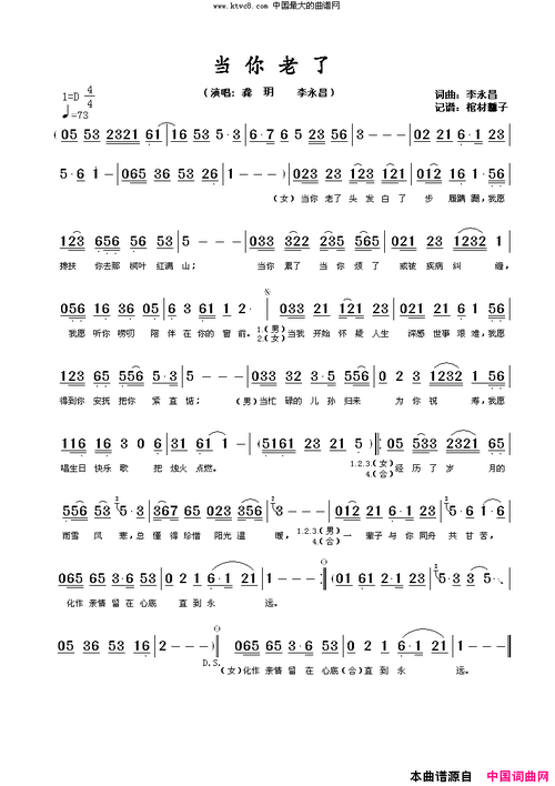 你老了》李永昌作词 李永昌作曲 龚玥演唱 李永昌演唱 ,原创歌曲简谱