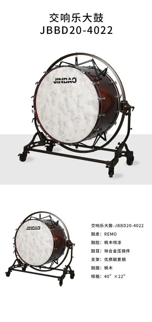 津宝jbbd20-4022交响乐大鼓 枫木鼓腔40寸