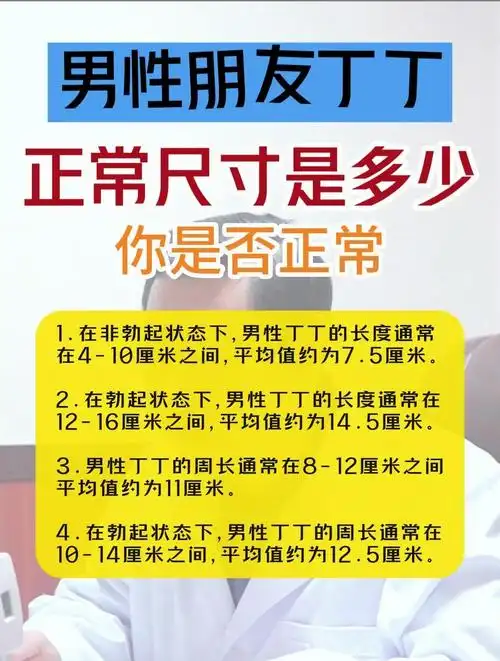 男性朋友丁丁的正常尺寸是多少?-度小视